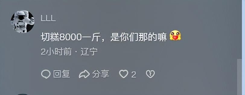 男子内蒙买切糕，一小块结账12000元，老板：按克卖，网友炸锅了！什么时候内蒙古去新疆学有所成另起炉灶了！以前只听说按量算，这回按克算！长见识了。