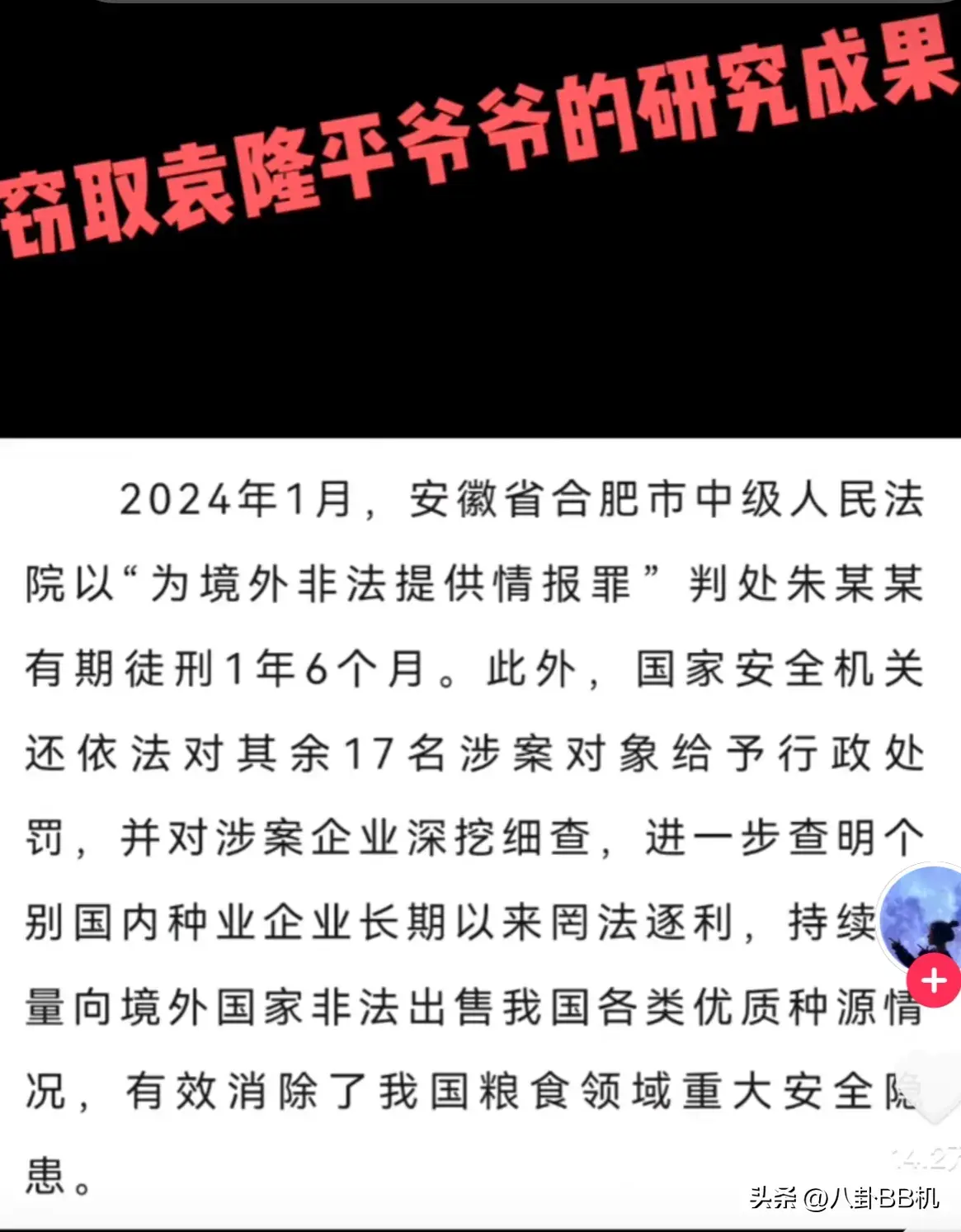 可恶！袁隆平的杂交水稻亲本种子被偷！竟是被偷出来卖给国外情报机构！