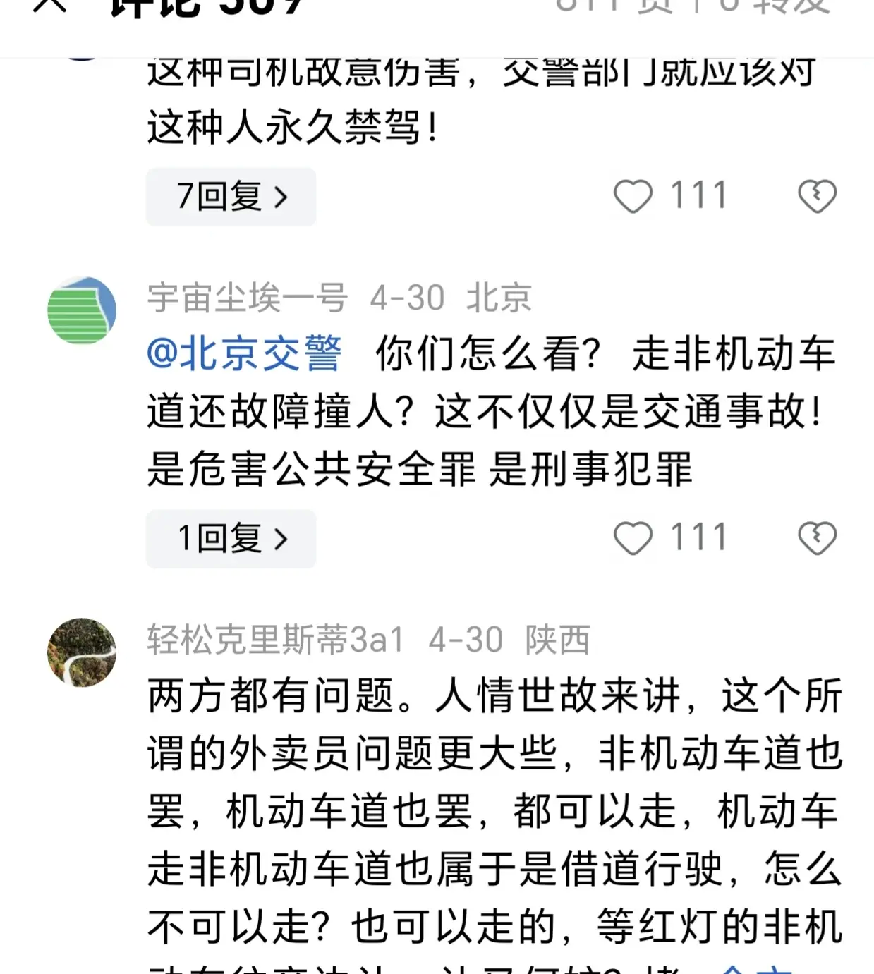 大快人心！北京男子故意开车冲撞外卖员，并恶语相向，已被刑拘！