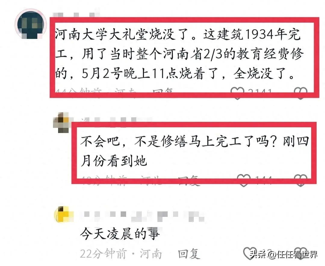 永远的痛！河南大学大礼堂毁于火光中，它是多少人回不去的青春,北京修缮公司被扒，果然有情况