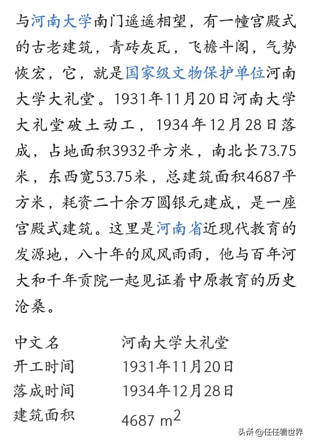 永远的痛！河南大学大礼堂毁于火光中，它是多少人回不去的青春,北京修缮公司被扒，果然有情况