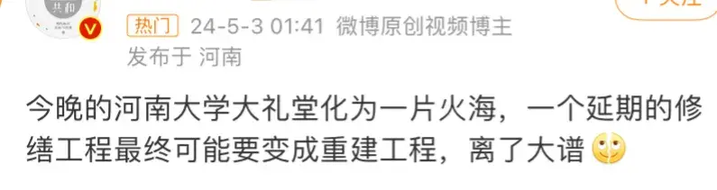 永远的痛！河南大学大礼堂毁于火光中，它是多少人回不去的青春,北京修缮公司被扒，果然有情况