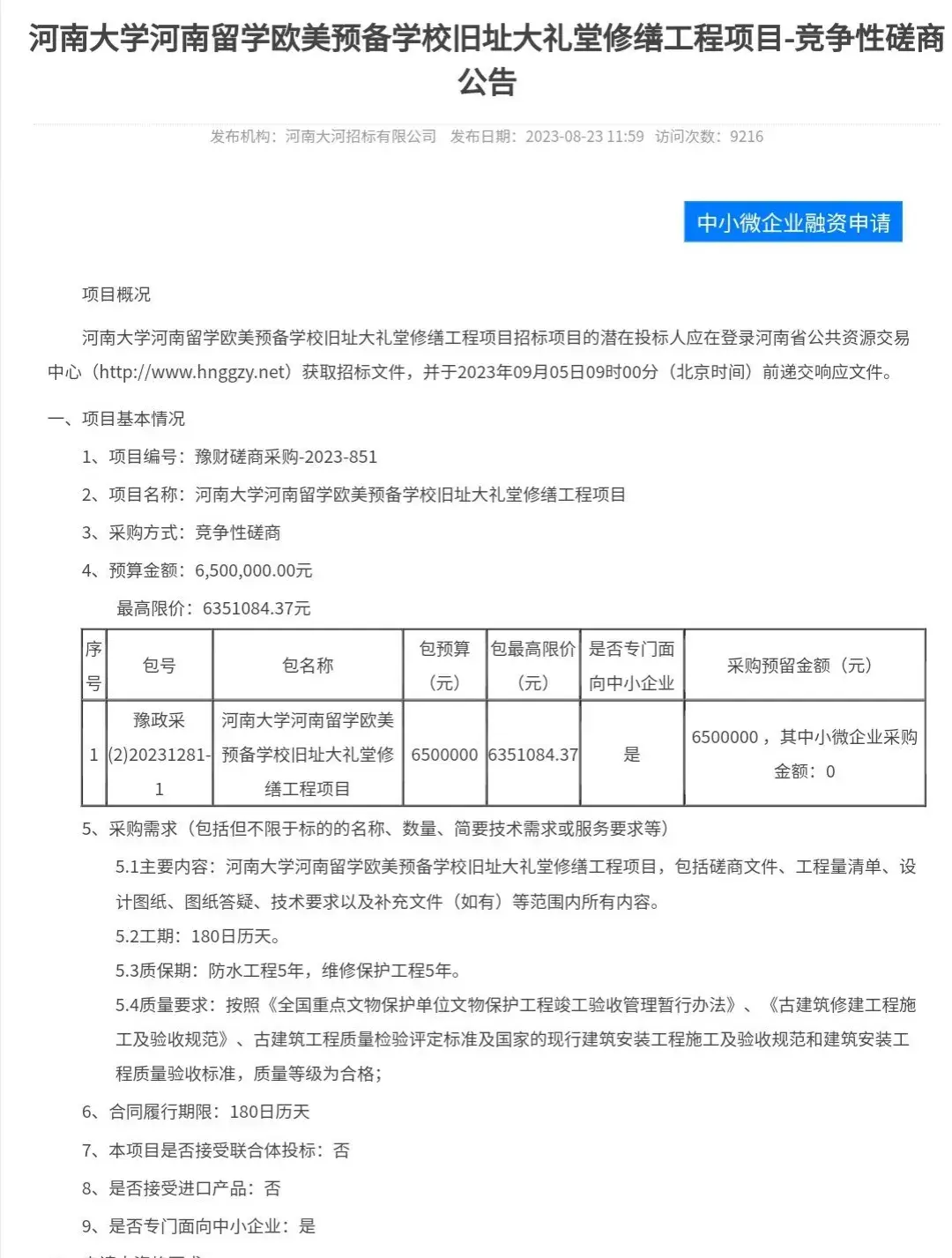 永远的痛！河南大学大礼堂毁于火光中，它是多少人回不去的青春,北京修缮公司被扒，果然有情况