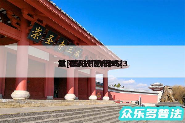 重阳节放假吗2024
年及重阳节放假吗