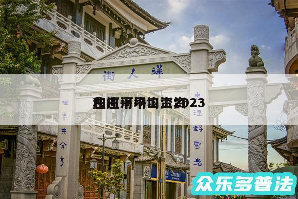 庄河平均工资2024
和庄河平均工资