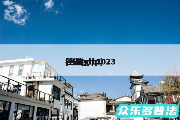 各省gdp2024
及各省gdp